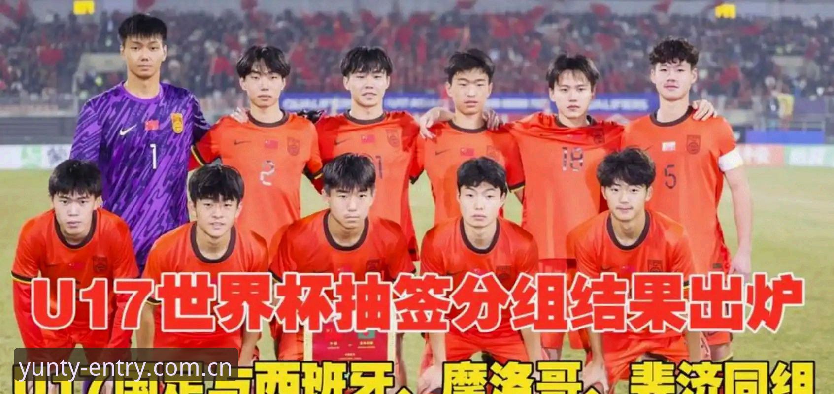 云体育App安装 中国U17男女足世界杯抽签揭晓,如何通过云体育App第一时间掌握赛况?
