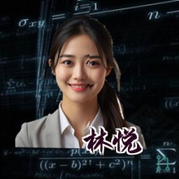 林悦